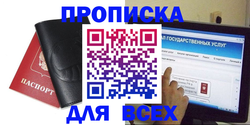 прописка для кредита в Лебедяни