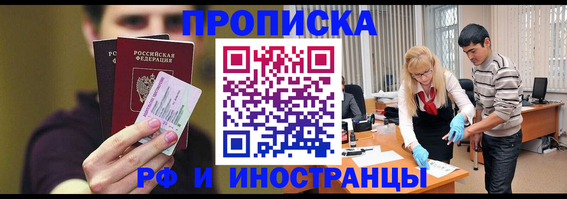 прописка гарантия в Лебедяни