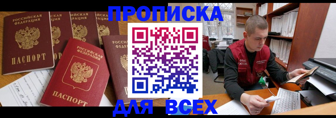 временная регистрация для всех в Лебедяни